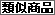 �ގ����i
